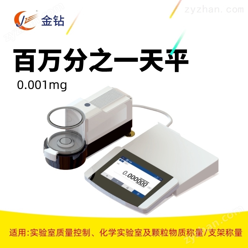 百万分之一天平