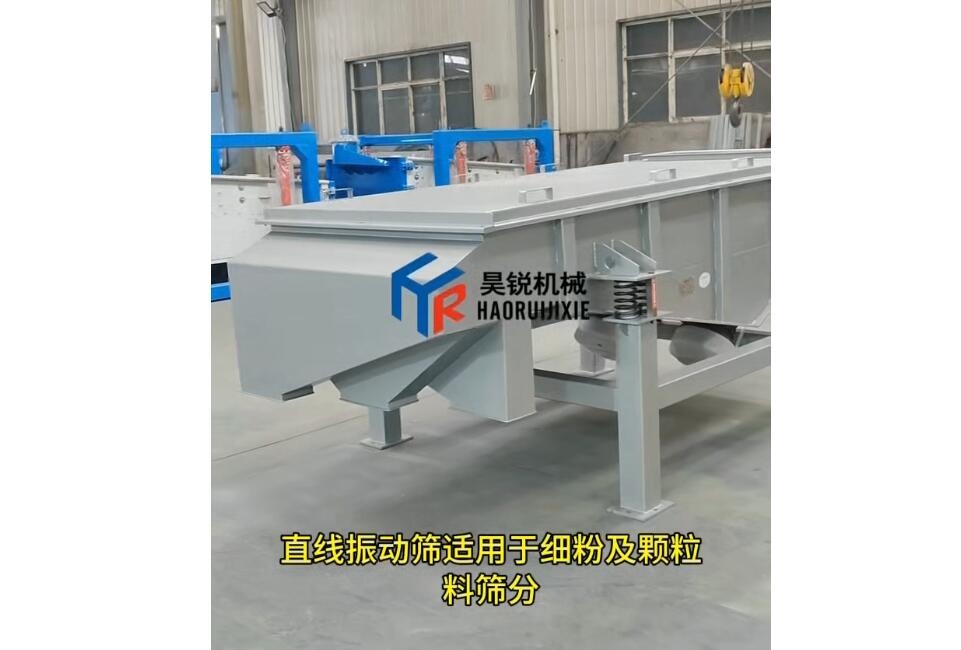 直线振动筛