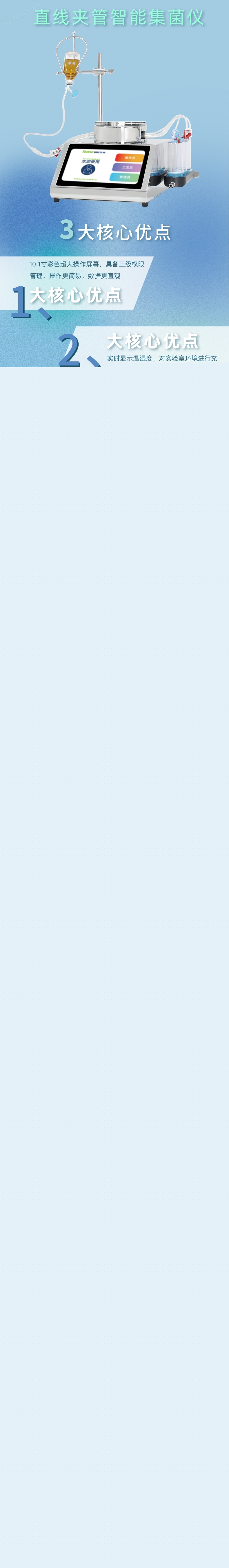 智能集菌仪