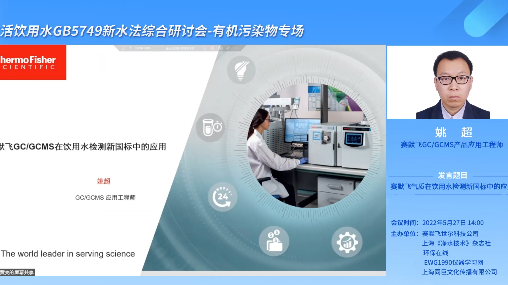 生活饮用水GB5749新水法综合研讨会-有机污染物专场