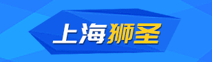 �Ϻ�ʨʥ��װ��е�豸���޹�˾