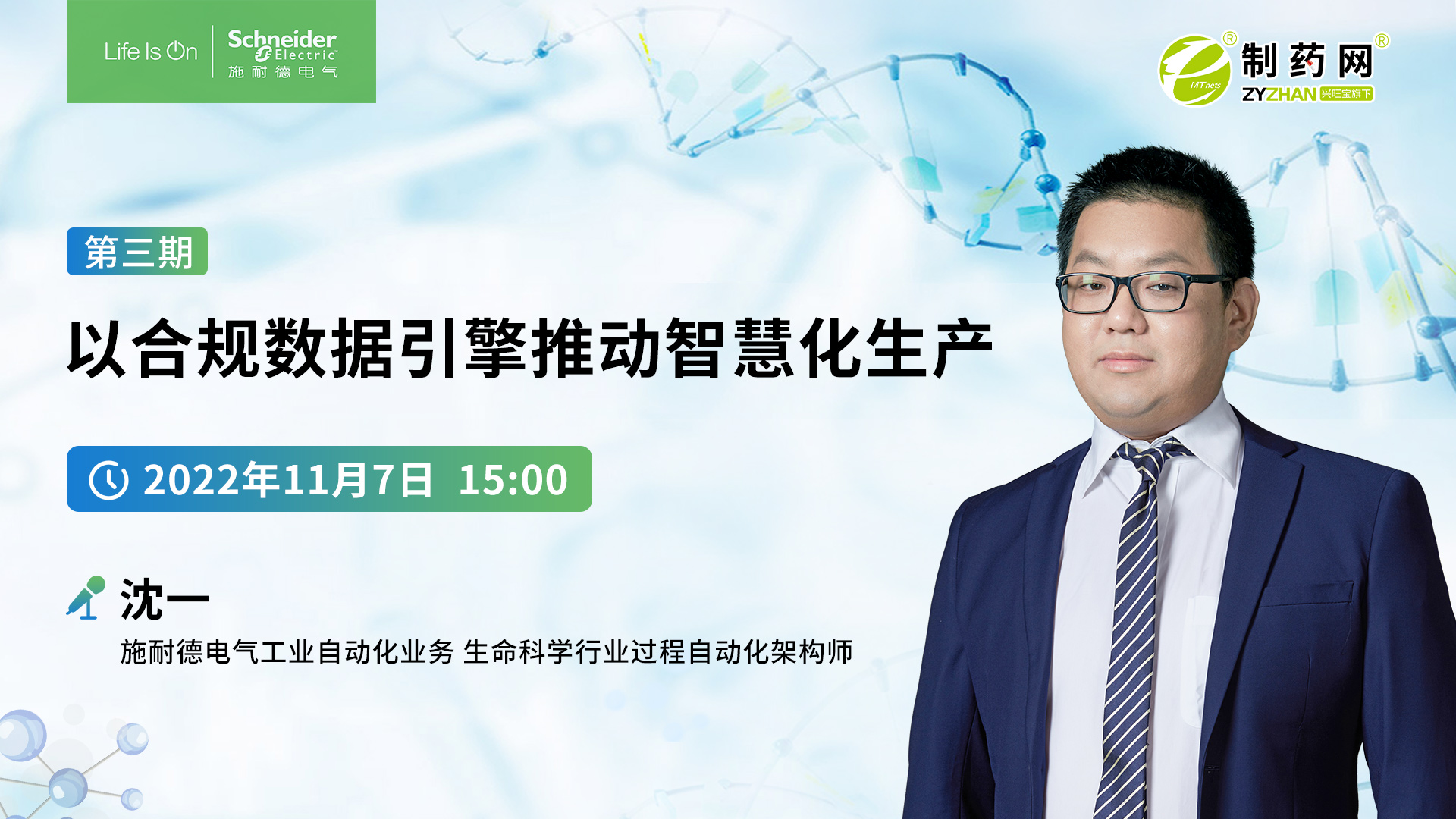 以合规数据引擎推动智慧化生产