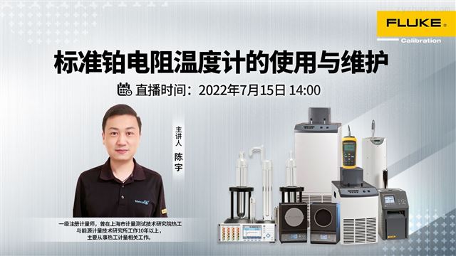 标准铂电阻温度计的使用与维护